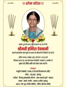 Rajasthan Assembly Speaker Vasudev Devnani's wife passes away