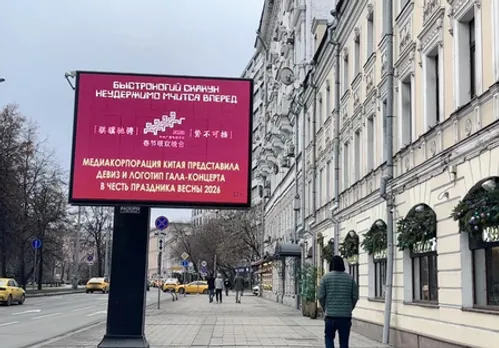 2026 सीएमजी स्प्रिंग फेस्टिवल गाला के विषय और मुख्य लोगो मॉस्को में दिखे