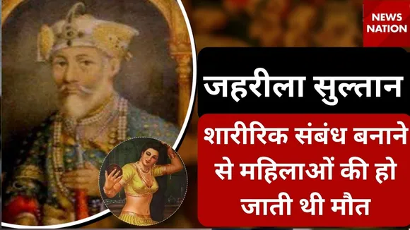 जहरीला सुल्तान