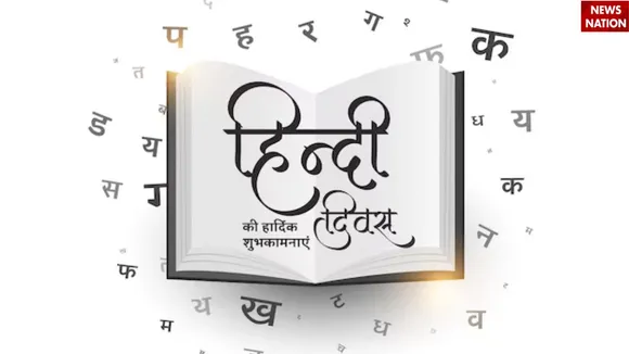 हिंदी दिवस 