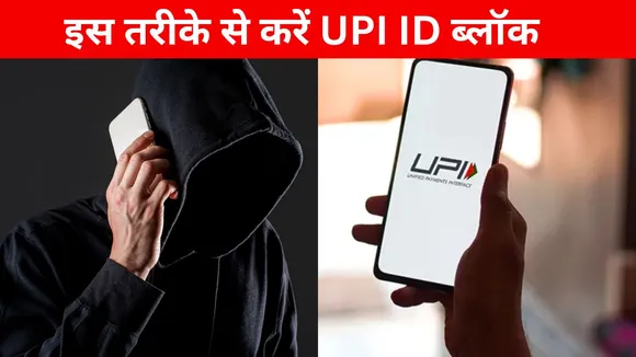 UPI ID Block