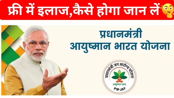 Ayushman Bharat Yojana