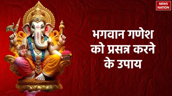 Ganesh Ji Ke Upay