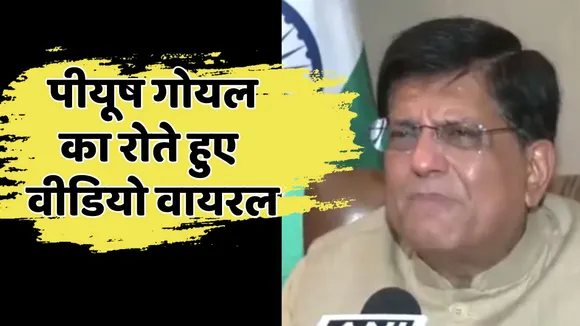 Union Minister Piyush Goyal Emotional