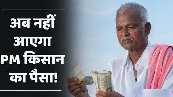 PM Kisan Nidhi