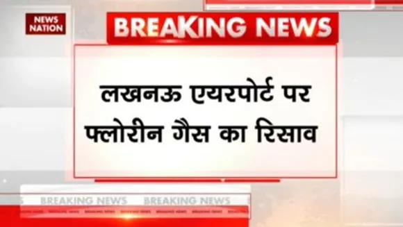 लखनऊ एयरपोर्ट पर फ्लोरीन गैस का रिसाव