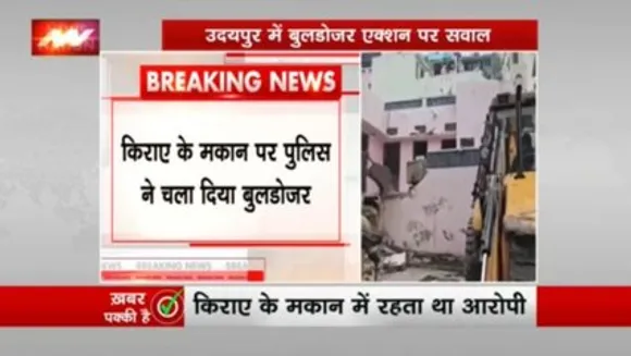 उदयपुर हिंसा-आरोपी के घर पर बुलडोजर एक्शन पर सवाल