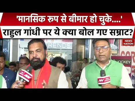 Bihar Election: Dy CM Samrat Chaudhary ने Rahul Gandhi को बताया मानसिक रूप से बीमार | Congress | BJP