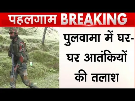 Pahalgam Terror Attack : Indian Army ने शुरू किया सर्च ऑपरेशन, घर-घर की तलाशी। Jammu Kashmir News