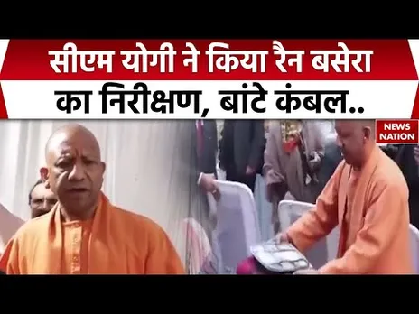 Gorakhpur News:CM Yogi ने रैन बसेरों का किया निरीक्षण, जरुरतमंदों में बांटे कंबल | Blankets| UP News