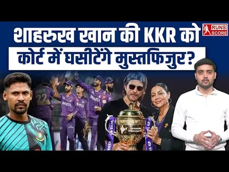 Mustafizur Rahman vs KKR: IPL Contract विवाद पर Legal Action की तैयारी? | BCB | BCCI | WCA
