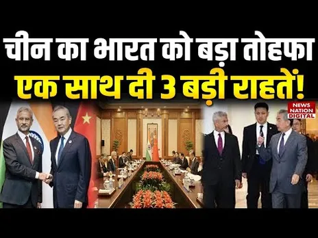 India China Relations: चीन का भारत को बड़ा तोहफा, एक साथ दी 3 बड़ी राहतें! Trump-Tariffs | PM Modi