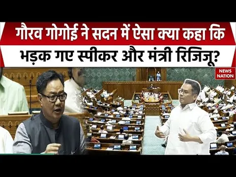 Gaurav Gogoi की Parliament में बोली गई किस बात पर भड़क गए Speaker और मंत्री Rijiju? Waqf Board Bill