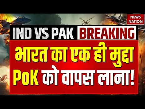PM Modi On PoK LIVE: भारत का एक ही मुद्दा, PoK को वापस लाना! | J&K | AMERICA | Trump | Pakistan