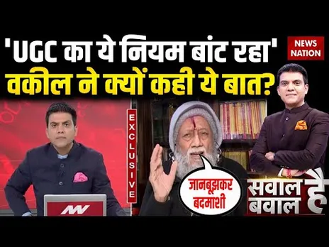 UGC New Rules Surpeme Court Stay: Advocate Hari Shankar Jain ने यूजीसी के नियम को बताया बांटने वाला