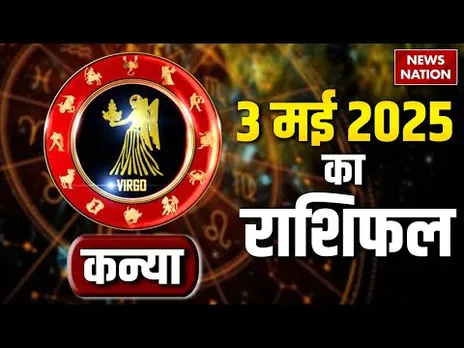 Virgo Horoscope May 3, 2025 | कन्या राशिफल 3 मई 2025 | Aaj Ka Rashifal | Astro