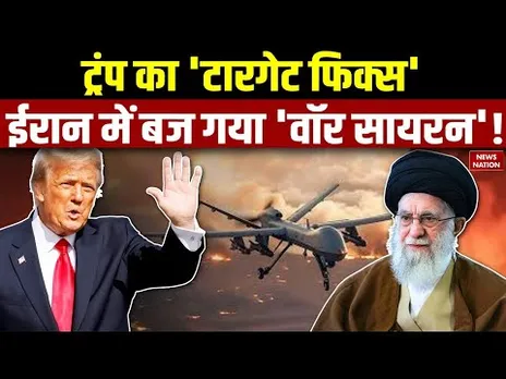 Iran Protest: Trump का 'Target Fixed, ईरान में बज गया Siren! America | Khamenei | US Conflict | WW3