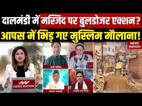 Bulldozer Action In Dalmandi: Masjid को लेकर क्या फिर होगा बवाल ? आपस में क्यों भिड़ गए  मौलाना ?