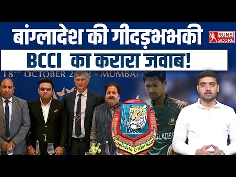 BCCI VS BCB Controversy: : Bangladesh की मांग पर BCCI का दो करारा जवाब | IPL | T20 World Cup | KKR