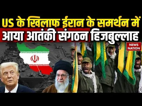 Iran America Conflict: US के खिलाफ ईरान का Proxy War | Hizballah ने भर्ती किए लड़ाके | Khamenei