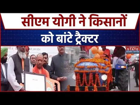 Kisan Samman Diwas पर CM Yogi Adityanath ने किसानों को ट्रैक्टर बांटे ।Lucknow News । Latest News