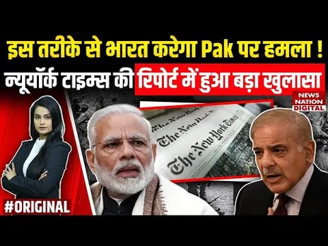 Pahalgam Terror Attack:Newyork Times की रिपोर्ट हुआ में बड़ा खुलासा,surgical strike कर सकता है India