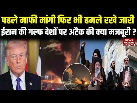 US Israel Iran War: पहले माफी मांगी फिर भी Attacks जारी, ईरान की Gulf Countries पर अटैक की मजबूरी?