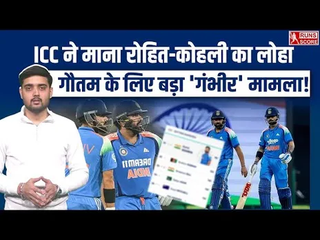 ICC Rankings: Rohit Sharma-Virat Kohli बने ICC Rankings में NO1 & NO 2 बैटर | Gambhir की बढ़ी टेंशन?