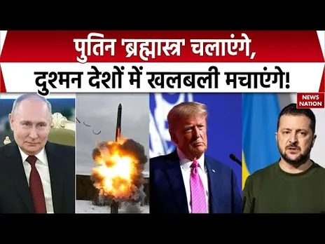 Russia Ukraine War: Putin का दहला देने वाला हथियार!  टेस्ट की Burevestnik न्यूक्लियर क्रूज मिसाइल