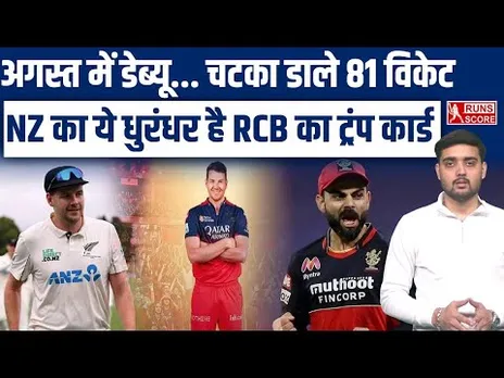 Jacob Duffy vs NZ: August में Debut, 81 विकेट का चटका दिए! RCB को मिला IPL 2026 का नया Match Winner
