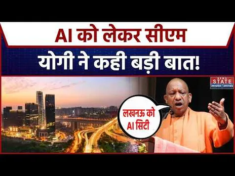 Lucknow News: IBM AI GovTech Innovation Center के उद्घाटन समारोह में CM Yogi ने कही बड़ी बात!
