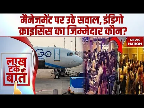 Indigo Flights Cancellation: 610 Crore Refund, 3000 Baggage Return, इंडिगो संकट का जिम्मेदार कौन?