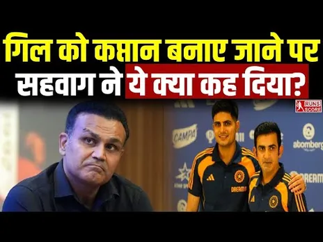 Virender Sehwag on Shubman Gill: गिल को मिली Test Captaincy पर सहवाग के बयान से खलबली! | Team India