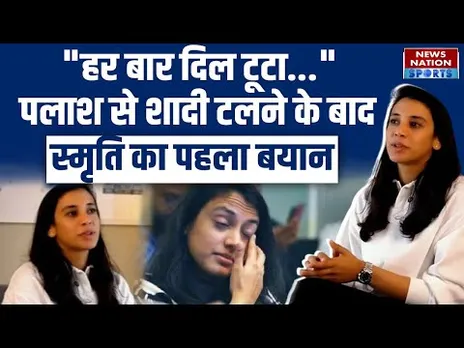 Smriti Mandhana Wedding Delayed: Engagement Ring Missing? पहली पोस्ट वायरल|  Smriti Viral Statement