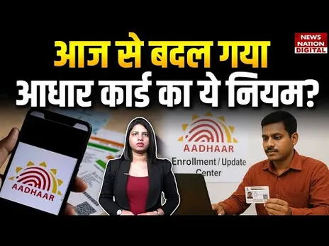 Aadhaar Card Rule Change | aadhaar card kaise update karen | Documents | Name | Address | DOB Change