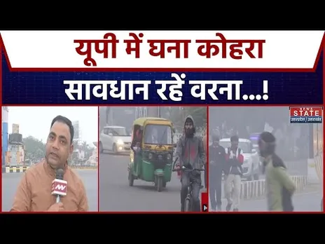 UP Weather Red Alert: कोहरे और शीतलहर ने बढ़ाई मुसीबत। Weather News । UP । Fog Alert । IMD। Breaking