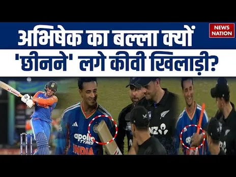Abhishek Sharma Viral Moment: शर्मा जी का बल्ला 'छीनने' लगे New Zealand वाले? | Ind vs NZ 3rd T20i