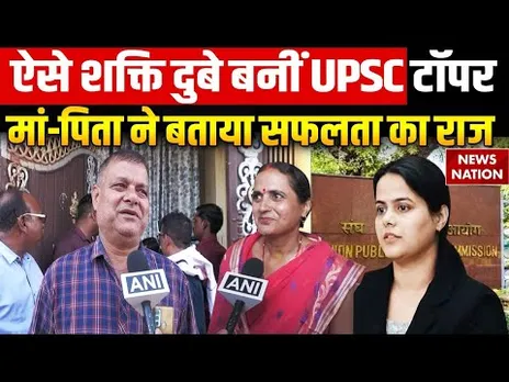 UPSC TOPPER Shakti Dubey के माता-पिता का पहला Reactions | Harshita Goyal | IAS | Civil Service