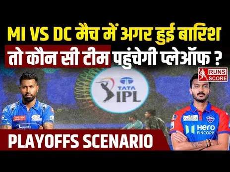 Mumbai Indians vs Delhi Capitals Match अगर रद्द हुआ, तो कौन पाएगा Playoffs का Ticket ? | MI vs DC