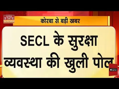 Korwa News: SECL की सुरक्षा में बड़ी लापरवाही, कोयला खदान में हुआ बड़ा हादसा |breaking news