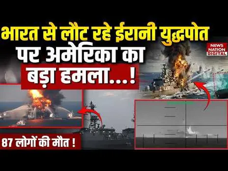Sri Lanka के पास Irani जहाज पर Submarine Attack ! Trump | Khamenei | Netanyahu| India| Israel| Iran