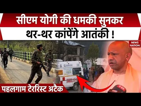 Pahalgam Terror Attack के बाद CM Yogi ने गुस्से में आतंकी संगठनों को बड़ी चेतावनी दी। Jammu Kashmir