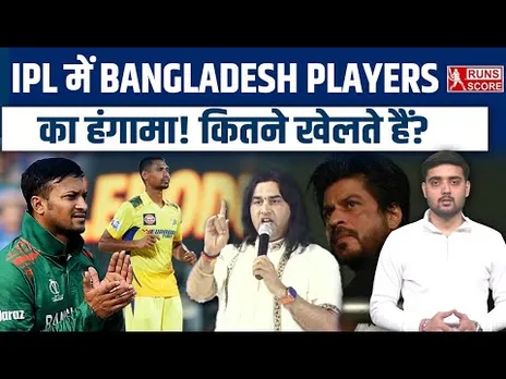 Bangladeshi Cricketer Controversy: IPL 2026 में Bangladesh Players का क्या होगा? SRK vs Devkinandan