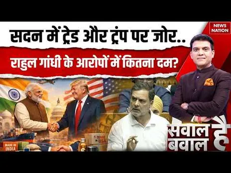 India US Trade Deal Vs Rahul Gandhi | Trump | Epstein Files |PM Modi | Kiren Rijiju Lok Sabha Debate
