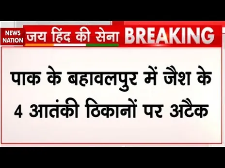 India Airstrike On Pakistan : पाकिस्तान में Bahawalpur में जैश के ठिकाने तबाह | Operation Sindoor
