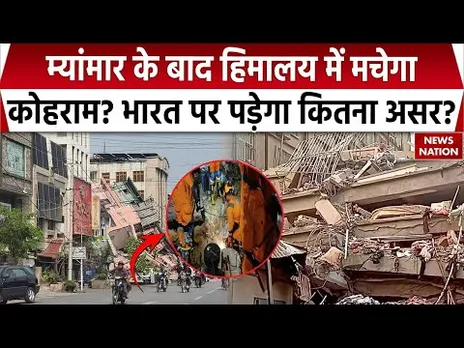 Myanmar Burma earthquake: म्यांमार के बाद Himachal में आएगी भयंकर तबाही! भारत में भी... | Thailand