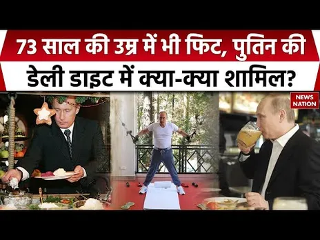 Vladimir Putin India Visit:पुतिन की डेली डाइट और फिटनेस का राज, रोजाना क्या खाते हैं रूसी राष्ट्रपति