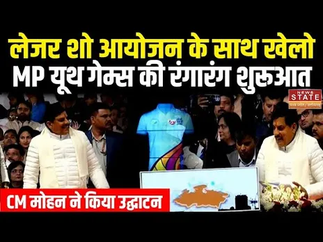 MP Politics: Bhopal में ‘Khelo Mp Youth Games’ का भव्य आगाज,1.5 लाख खिलाड़ी 28 खेलों में दिखाएंगे दम