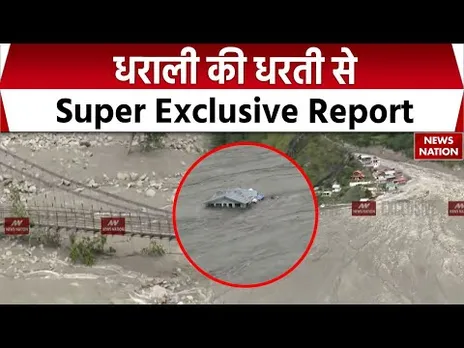Dharali Super Exclusive Report: धराली में तबाही वाली जगह पर सबसे पहले पहुंचा News Nation| Uttarkashi