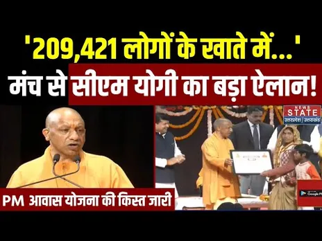 CM Yogi on PM Aawas Yojana: 2 लाख 9 हजार 421 लाभार्थियों के खाते में आए PM आवास योजना की पहली किस्त